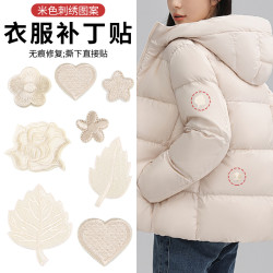 米色羽绒服补丁贴衣服免缝高级刺绣布贴裤子破洞无痕修复自粘贴花