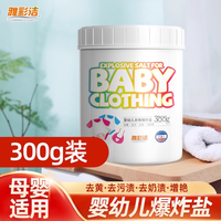 Texlabs 爆炸盐婴幼儿洗衣去污渍强衣服彩漂粉去黄渍神器彩漂剂衣物