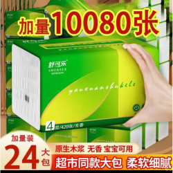 舒可乐 柔软加厚细腻商用抽取式面巾简约环保发新疆5
