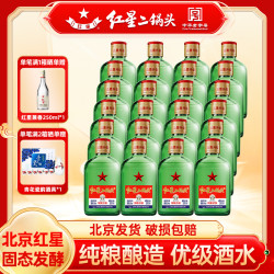 红星 二锅头56度 绿扁瓶100ml*24纯粮酿造 优级酒口粮酒56度100ml