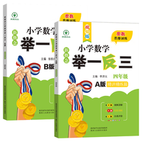 《小学奥数·举一反三:四年级》(套装共2册)