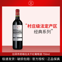 Lafite/拉菲传奇格拉夫干红葡萄酒 精选产区法国红酒 750ml*1瓶