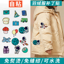 卡通羽绒服补丁贴自粘免缝高级无痕修补破洞装饰儿童衣服裤子优质