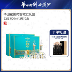 华山论剑 勇智敏仁礼盒 52度500ml*2瓶 2盒+山西国清黑金42度500ml