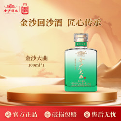 金沙 大曲匠心传承  酱香型白酒  纯粮坤沙53度100ml