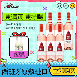 奥兰 小红帽清爽进口桃红葡萄酒11.5度 整箱装 草莓白桃