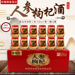 佰福源 东北特产人参枸杞酒42度52度1箱12瓶每瓶150ml纯粮食酒