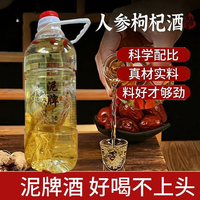 斯葡瑞 泥牌）人参枸杞酒2000ml*2瓶  42度/52度（支持试喝2斤）配制酒