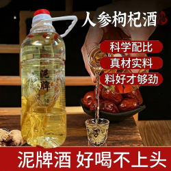 斯葡瑞 泥牌）人参枸杞酒2000ml*2瓶  42度/52度（支持试喝2斤）配制酒