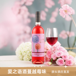 爱之语 源头酒庄爱之语低度微醺750ml蔓越莓风味葡萄果酒女生时尚果甜酒