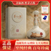 台源 茅仙茅台集团出品 茅仙酒酱香型白酒 23/24年生产53度500ml