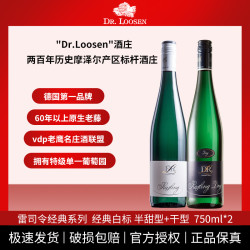 露森 雷司令白葡萄酒经典（半甜型+干型）德国进口750ml*2双支组合
