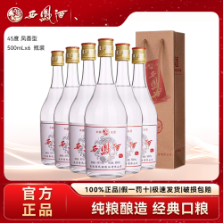 西凤酒 西凤 375陕西西凤酒45度NI文化馆藏凤香白酒口粮酒 45度500ml*6瓶