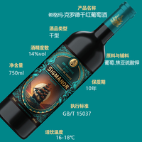 LAFATINY 专属）克罗德干红红酒葡萄酒酒吧约会微醺晚安酒佳酿传统果香自饮