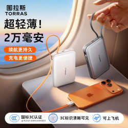 图拉斯 充电宝20000毫安3C认证可带上飞机自带TypeC数据线大容量移动电源35W低温快充适用苹果15-17华为