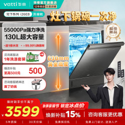 华帝 嵌入式大容量灶下洗碗机家用升级版iE7Pro/i26E8新一代速干排水深紫外线消毒