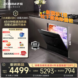 老板 灶下洗碗机G3/V20洗碗机AI智能洗嵌入式家用15套洗碗机免改柜直换 一键消毒洗热风烘干 V20双模式烘干