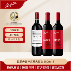 Lafite/拉菲奔富年货节大礼包组合装