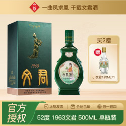 文君 酒1963浓香型高度白酒纯粮食酿造商务宴请52度500ml