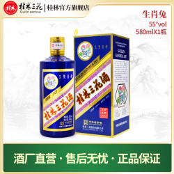 桂林 三花酒 兔年 生肖纪念酒 礼盒装 米香型白酒 55度580ml