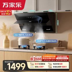万家乐 油烟机侧吸式烟灶套装23立方大吸力自清洁 5.0kw换新免扩孔燃气灶套装AJ4 C2