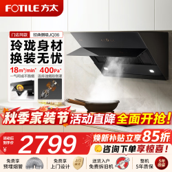 方太 抽吸油烟机JQ36侧吸式家用小尺寸700mm长小型18瞬吸速排 【70cm小尺寸单烟