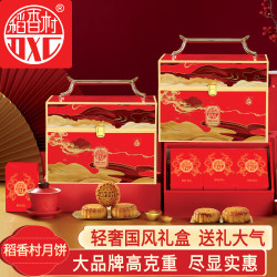 稻香村 月饼礼盒中秋双层提篮高端礼品18饼10味