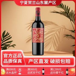 贺兰红 年年有鱼干红葡萄酒750ml*1/2