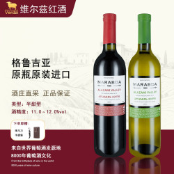 半甜红/半甜白葡萄酒 女士微醺网红高颜值