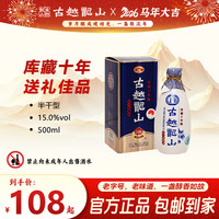 古越龙山 绍兴黄酒库藏十年陈酿花雕酒500ml单瓶装