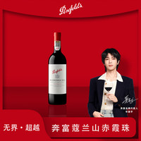奔富 蔻兰山赤霞珠干红葡萄酒 750ml