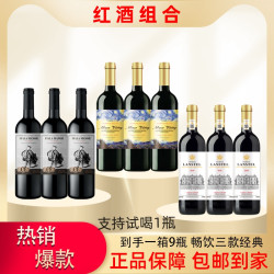 星月葡萄酒红酒15度750ml*3瓶 +伯爵兄弟3瓶+兰斯特尔皇室百年3瓶
