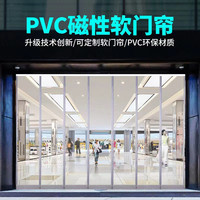 商用磁吸门帘防风外门隔断帘家用挡风防蚊磁性高档透明pvc软门帘