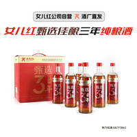 女儿红 绍兴女儿红黄酒甄选佳酿三年陈半干型500ml*6瓶整箱礼盒装花雕酒