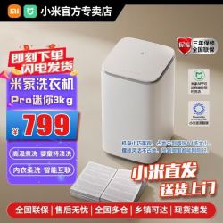 小米 米家3kg 洗衣机Pro