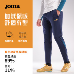 Joma 男舒适保暖足球收腿裤运动宽松弹力针织