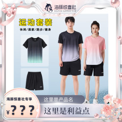 领腾 速干运动跑步服圆领套装男女大码健身户外宽松羽毛球服2039