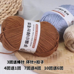 （豆奶推荐）手编小棒针线中粗毛线10股织围巾毛衣帽子毛线团