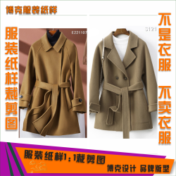 2538 (拍一发二）服装纸样裁剪图双面羊绒外套组合缝纫纸样