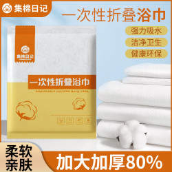 8条旅行大号便携浴巾吸水不掉毛加厚一次性浴巾出差
