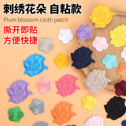 刺绣免缝自粘羽绒服补丁贴衣服破洞无痕贴修补花朵图案可水洗布贴