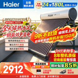 海尔 太阳能热水器家用光电两用一体式智能全天候一级能效WIFI智能预约 24管180升S