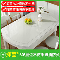 欧伦皇室 抑菌无味桌垫软玻璃桌布防油免洗透明防烫桌布