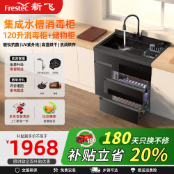 新飞 集成水槽洗碗机消毒柜一体 超声波清洗304食用级不锈钢内胆消毒烘干储存一体