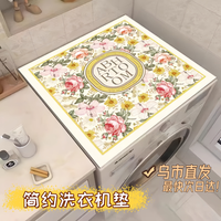 新疆包邮哥滚筒式全自动洗衣机防尘罩套冰箱盖布防水晒免洗实用垫