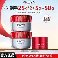 百亿补贴：珀莱雅 红宝石面霜3.0紧致抗皱淡化细纹春夏季不油腻