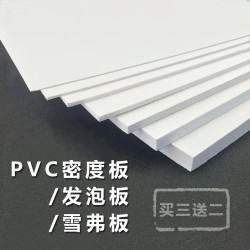 PVC雪弗板diy手工高密度板建筑沙盘模型材料发泡板