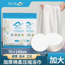 荞芬便携一次性超大压缩浴巾吸水压缩毛巾加大棉柔