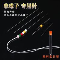 穿珠子专用针超细穿线开口串珠针DIY手工文玩穿珠工具手链引线q