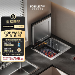 方太 02-A6水槽式洗碗机单槽POPwash功能槽净化食材水槽80升大容量双层锅碗同洗可洗海鲜果蔬洗